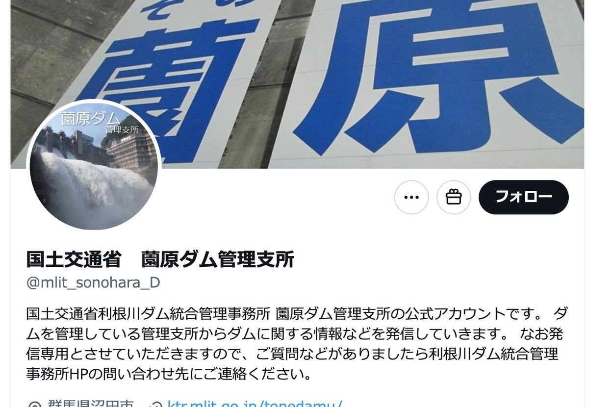 国交省薗原ダム管理支所のXより