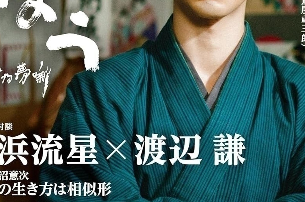 べらぼう~蔦重栄華乃夢噺~ 後編 (2) (NHK大河ドラマ・ガイド)の表紙（NHK出版/Amazon）