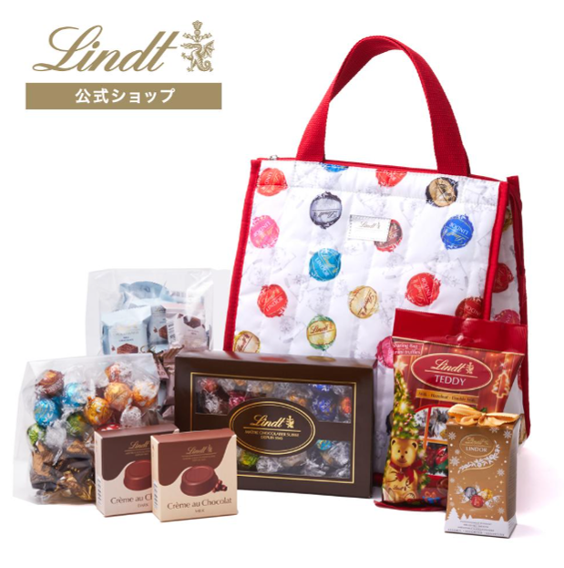 Lindt リンツ ホリデー ラッキーバッグ L 冬のお楽しみ！12月11日（水）より、お得な『ホリデー ラッキーバッグ