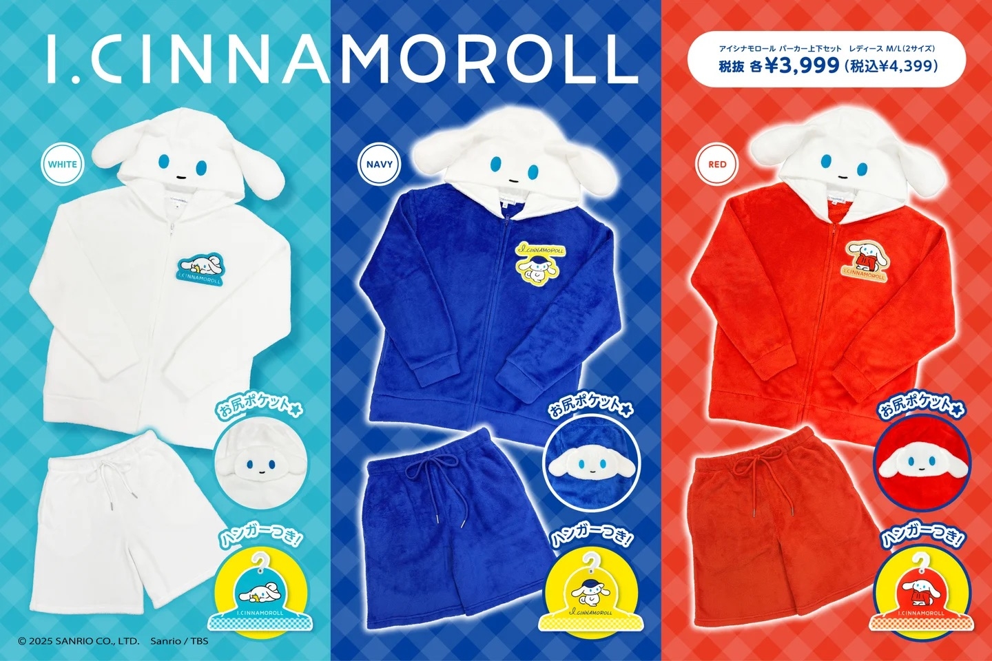 シナモン】新作ルームウェアにファン騒然 ⇒「うわめちゃほしい