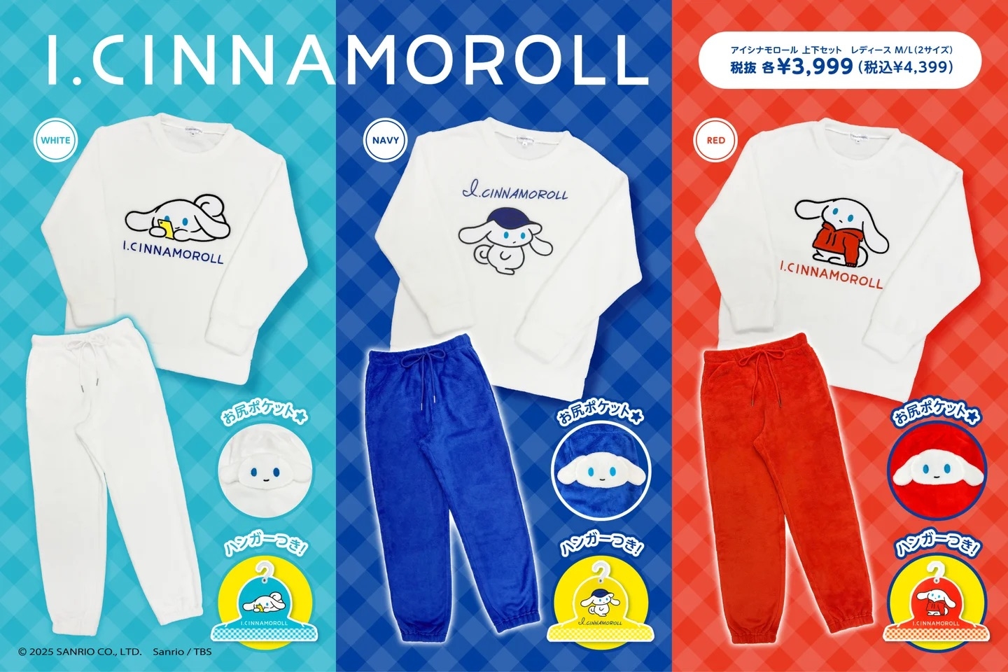 シナモン】新作ルームウェアにファン騒然 ⇒「うわめちゃほしい