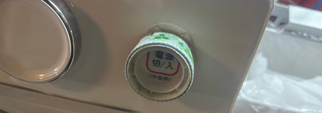 マスキングテープで覆われた洗濯機の電源ボタン / RieさんのXアカウント（@tanoshimidanaaa）より