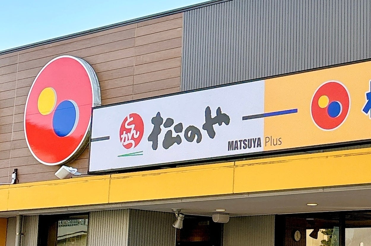 牛丼チェーンの松屋店舗外観。看板には「松屋」と書かれ、店舗のデザインが見えます。