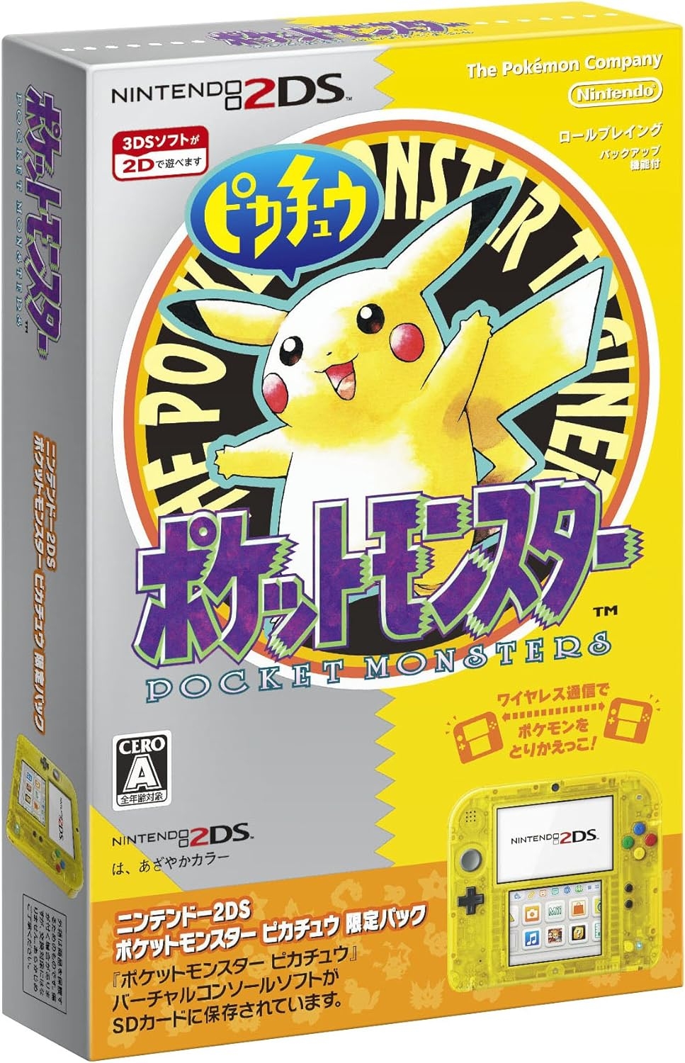 ニンテンドー2DS 『ポケットモンスター ピカチュウ』限定パック / Amazonより