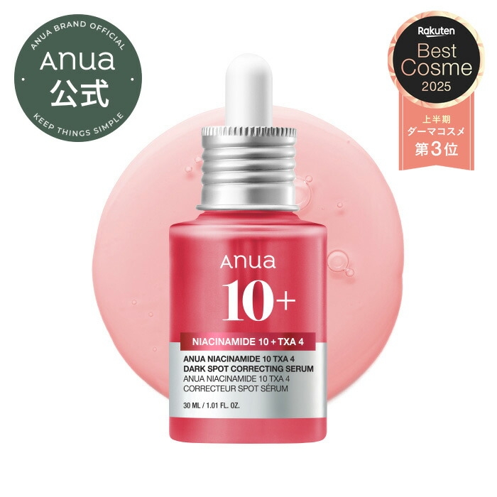 アヌアが半額は聞いてない…！毛穴・くすみ・乾燥など肌悩みに刺さる