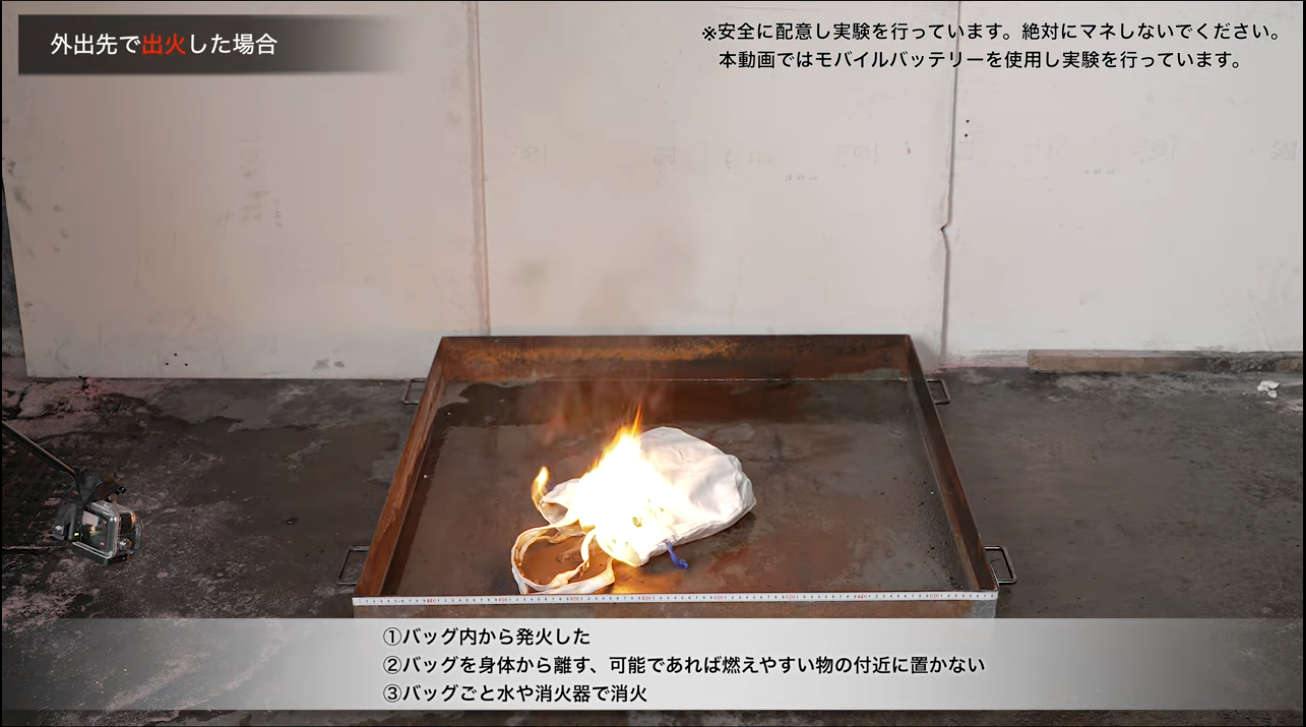 【東京消防庁】リチウムイオン電池製品の発火事故が急増。もし出火してしまったら…? 危険なサインと対処方法を紹介