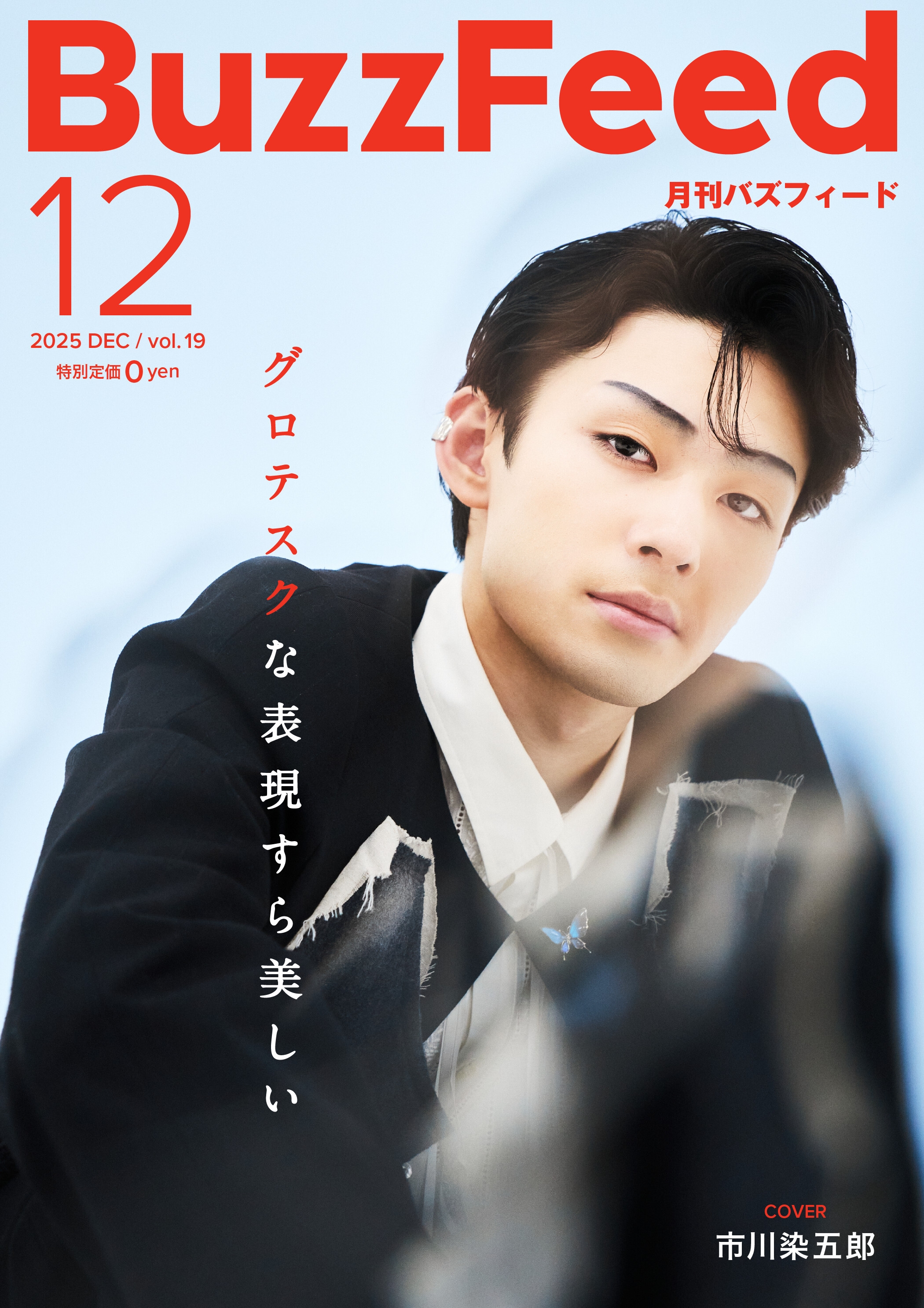 月刊バズフィード】市川染五郎がBuzzFeedの「表紙」に登場