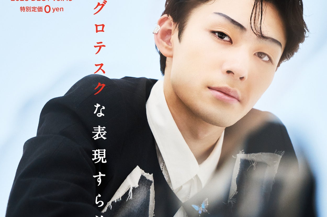 月刊バズフィード2025年12月号の表紙（Photo by 黒羽政士）