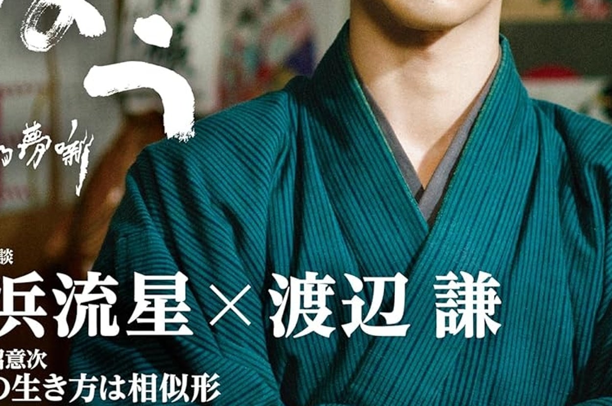 べらぼう~蔦重栄華乃夢噺~ 後編 (2) (NHK大河ドラマ・ガイド)の表紙（NHK出版）Amazonより