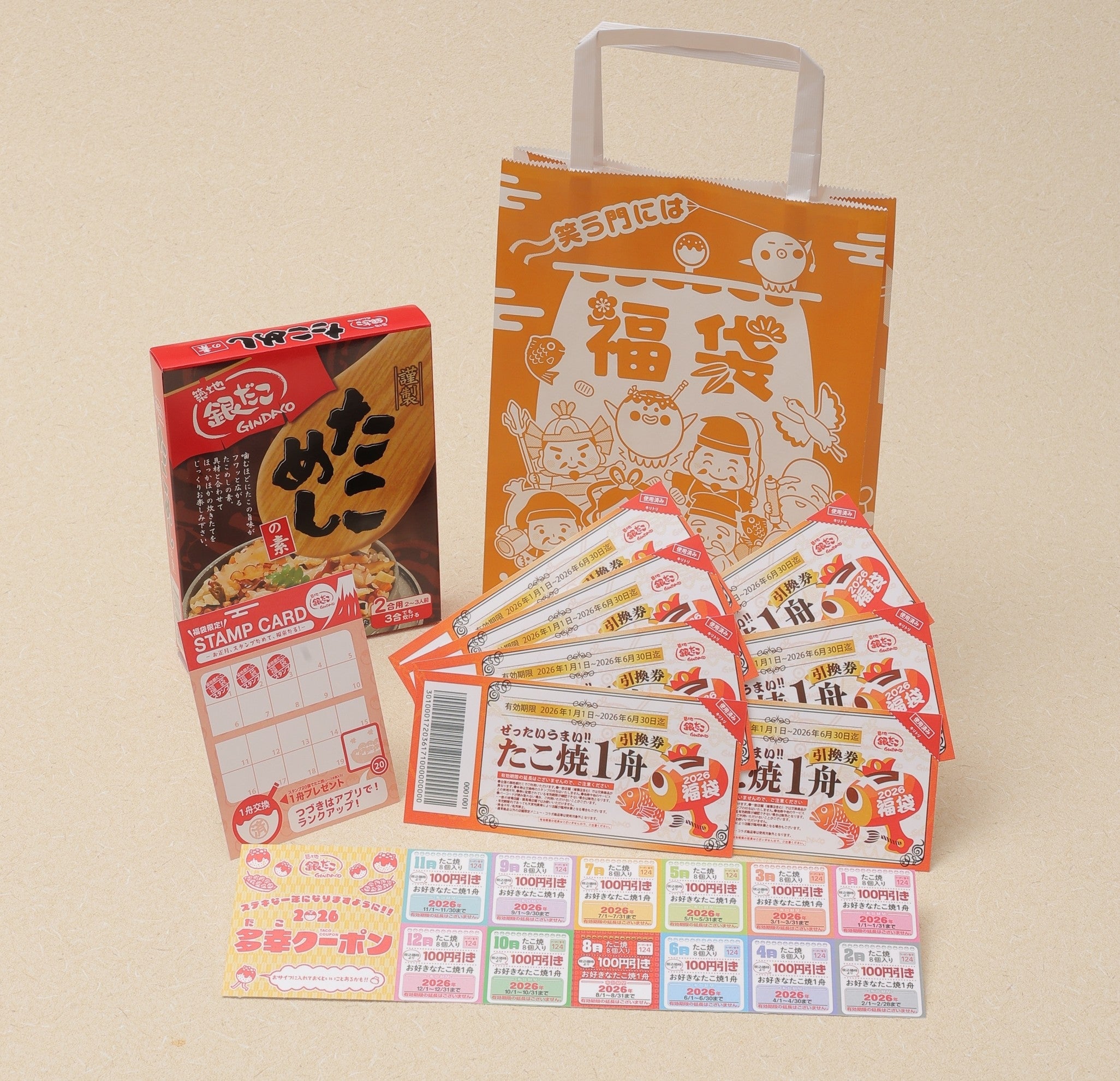 銀だこ】引換券が最大3900円もお得！ 2026年の元日から“ぜったいお得な