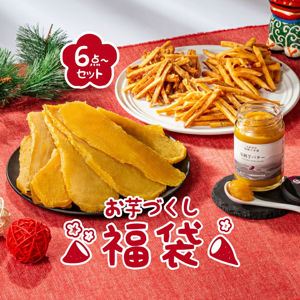 急いで！激うま干し芋1kgが1000円台で買える開始2時間限定＆先着100枚