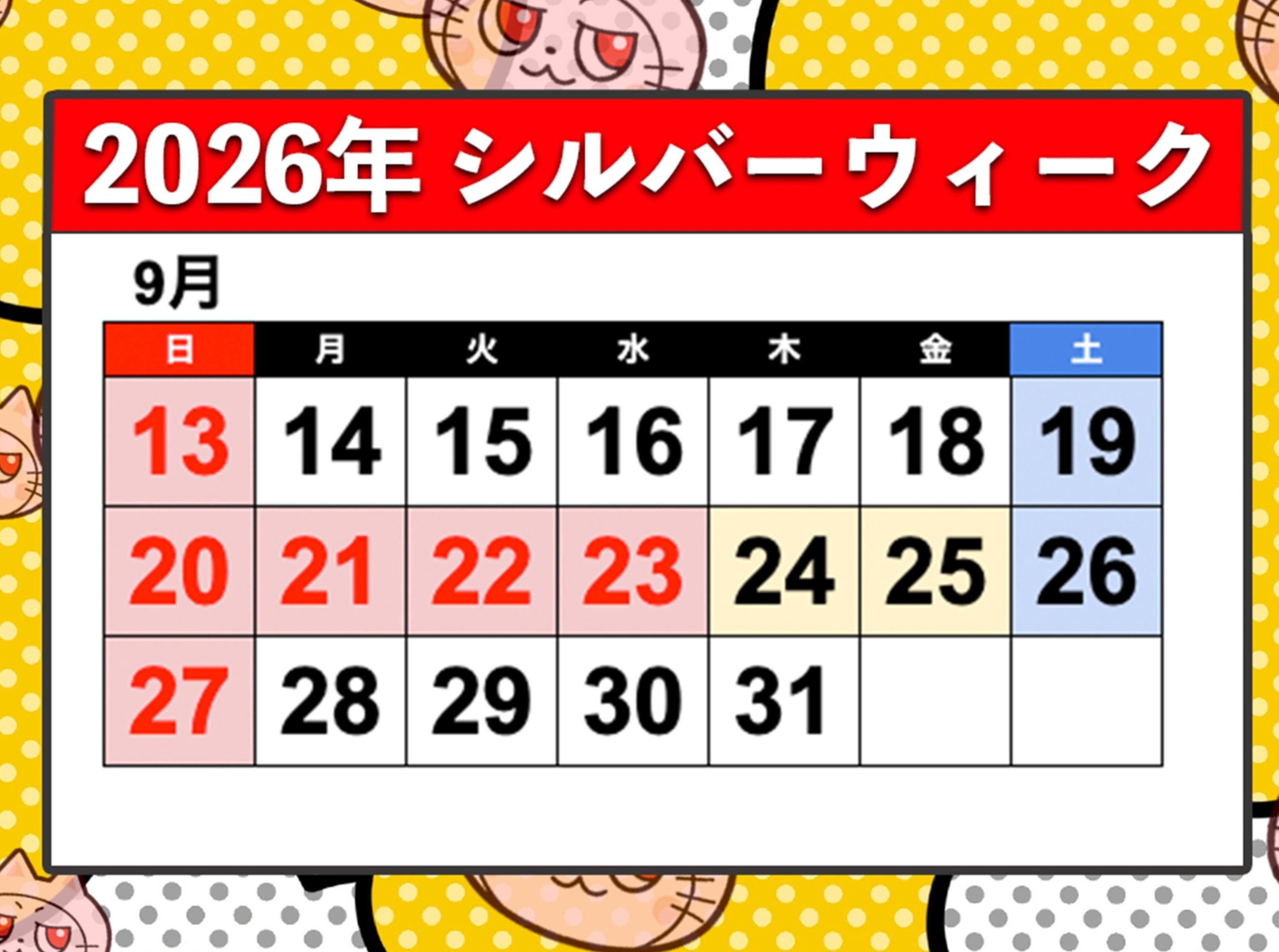 2026年の祝日カレンダー】3連休以上が8回！ GWを10連休以上にする方法は？
