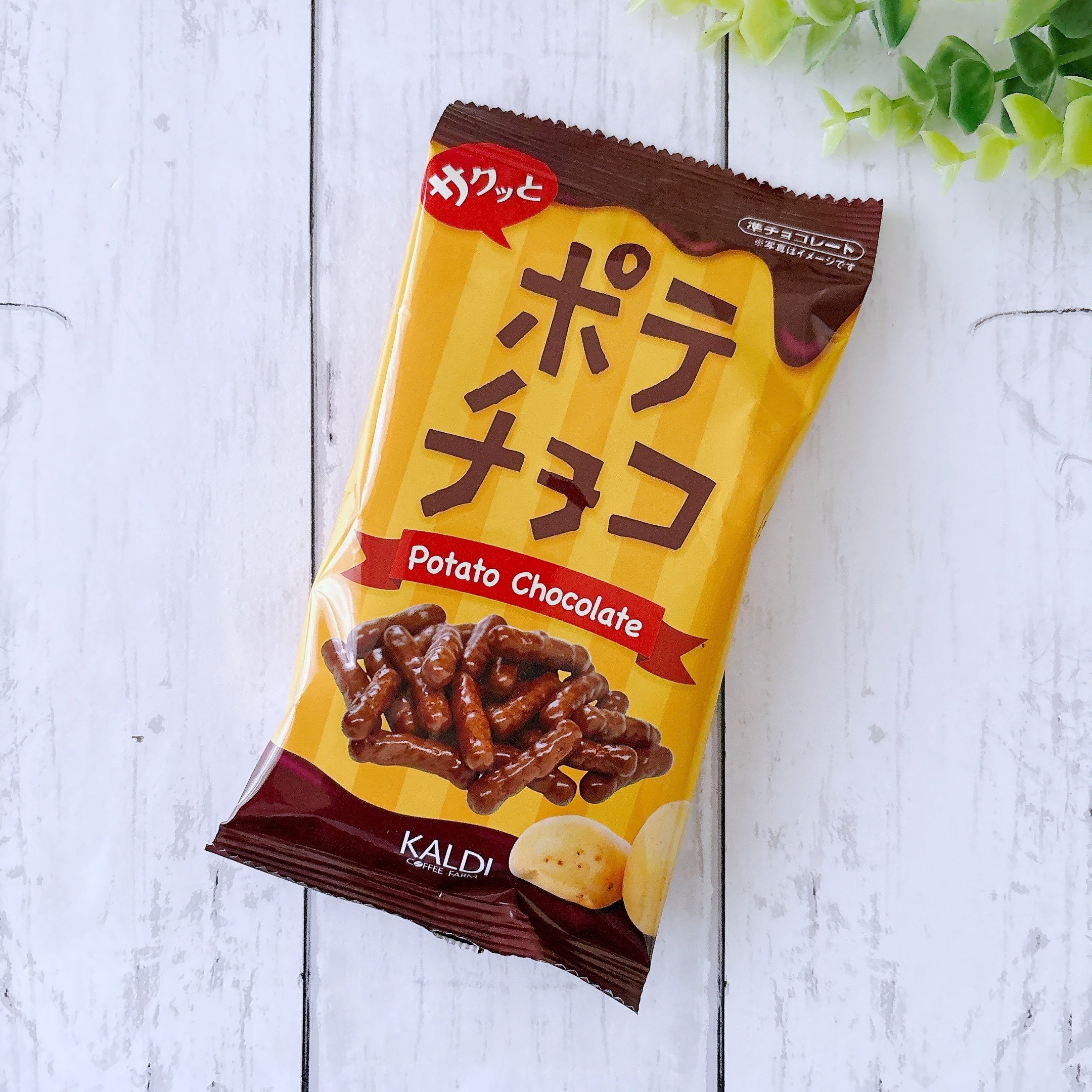 好きすぎて店でもネットでも買った」カルディの『198円チョコスナック