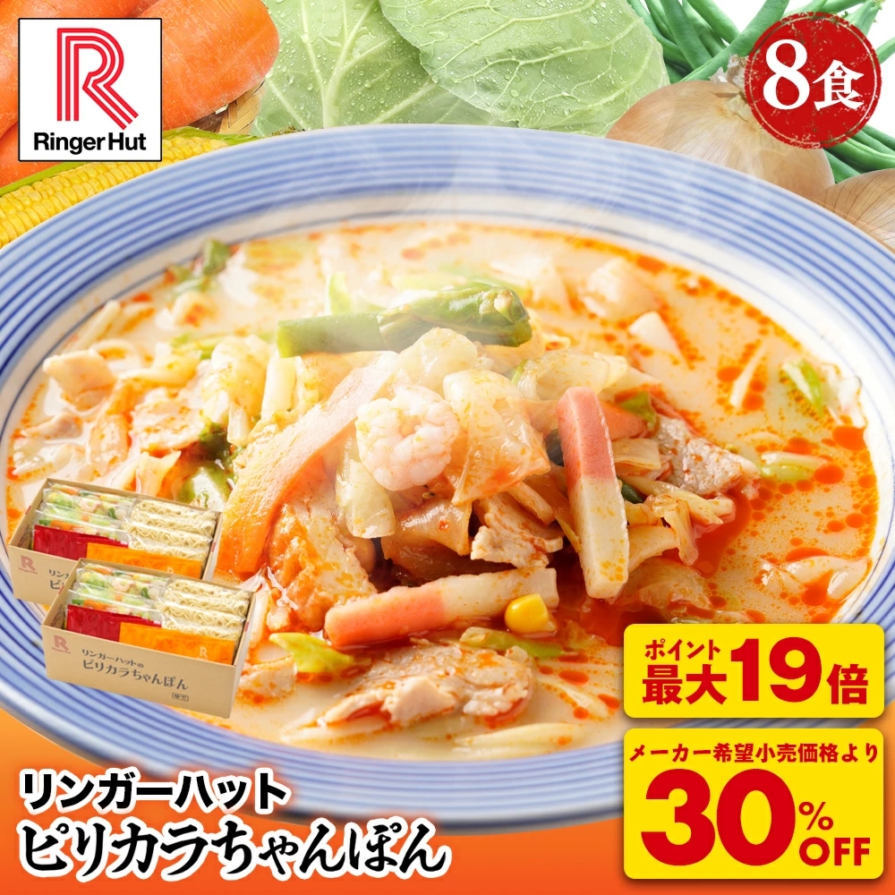 リンガーハット】ウマすぎて本気で沼ったヤツ……あの「ピリカラ