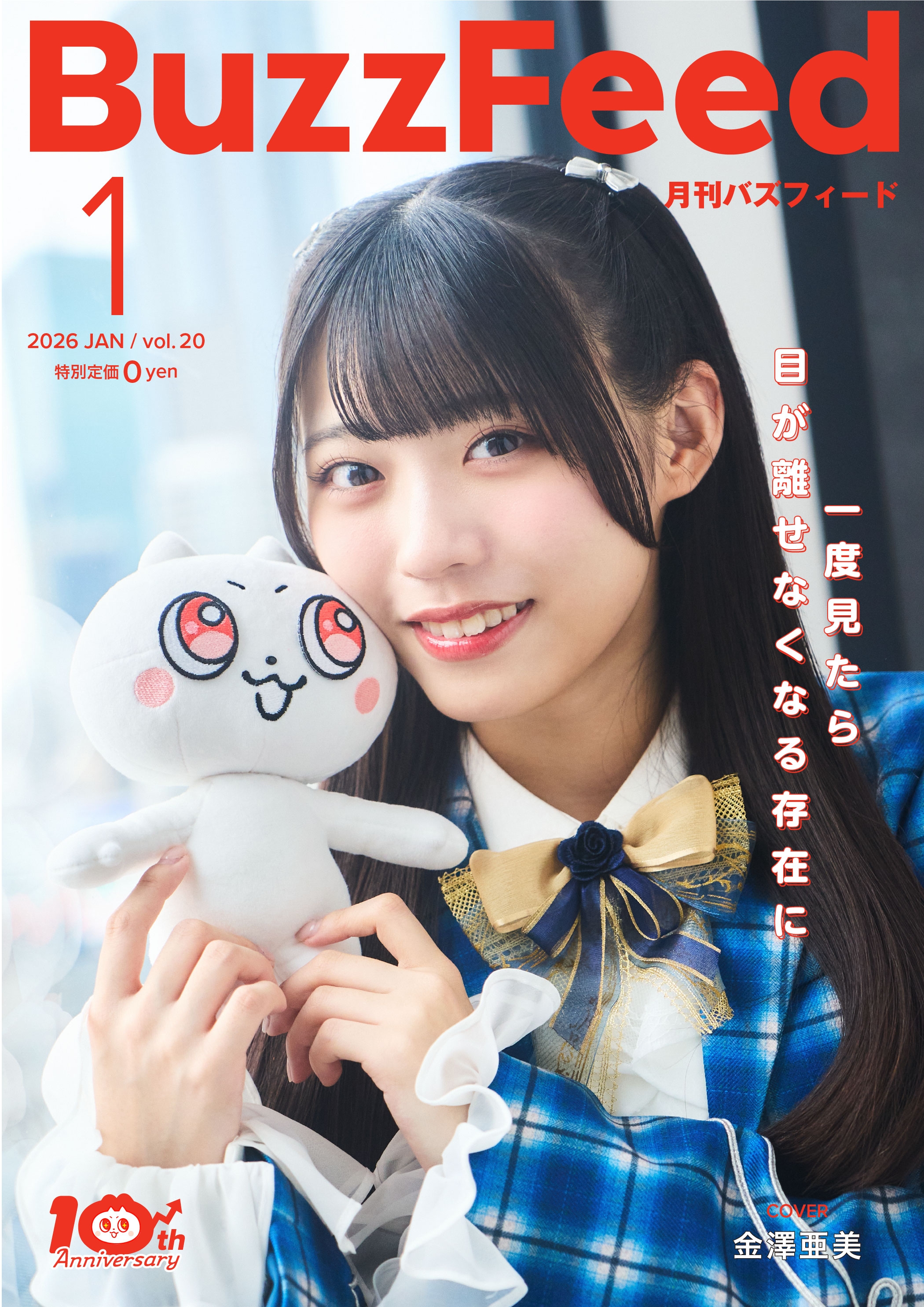 月刊バズフィード】金澤亜美がBuzzFeedの「表紙」に登場。インタビュー