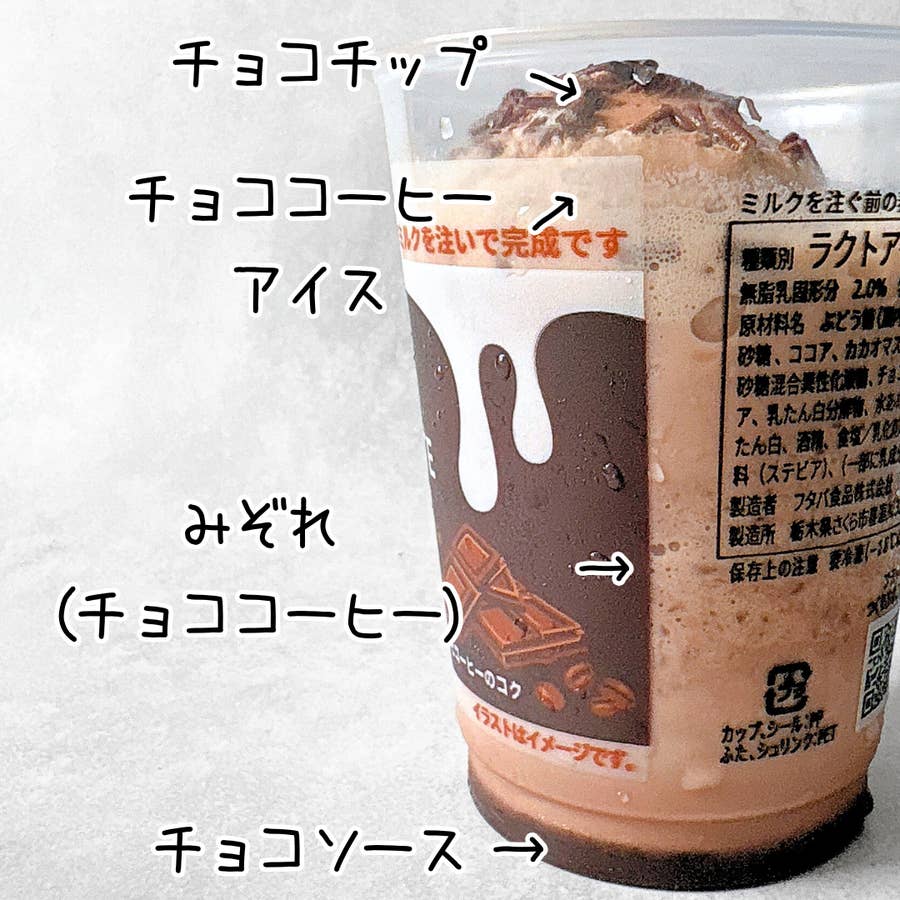 ローソン「チョコレートモカフラッペ」など人気チョコおやつ＆ドリンク