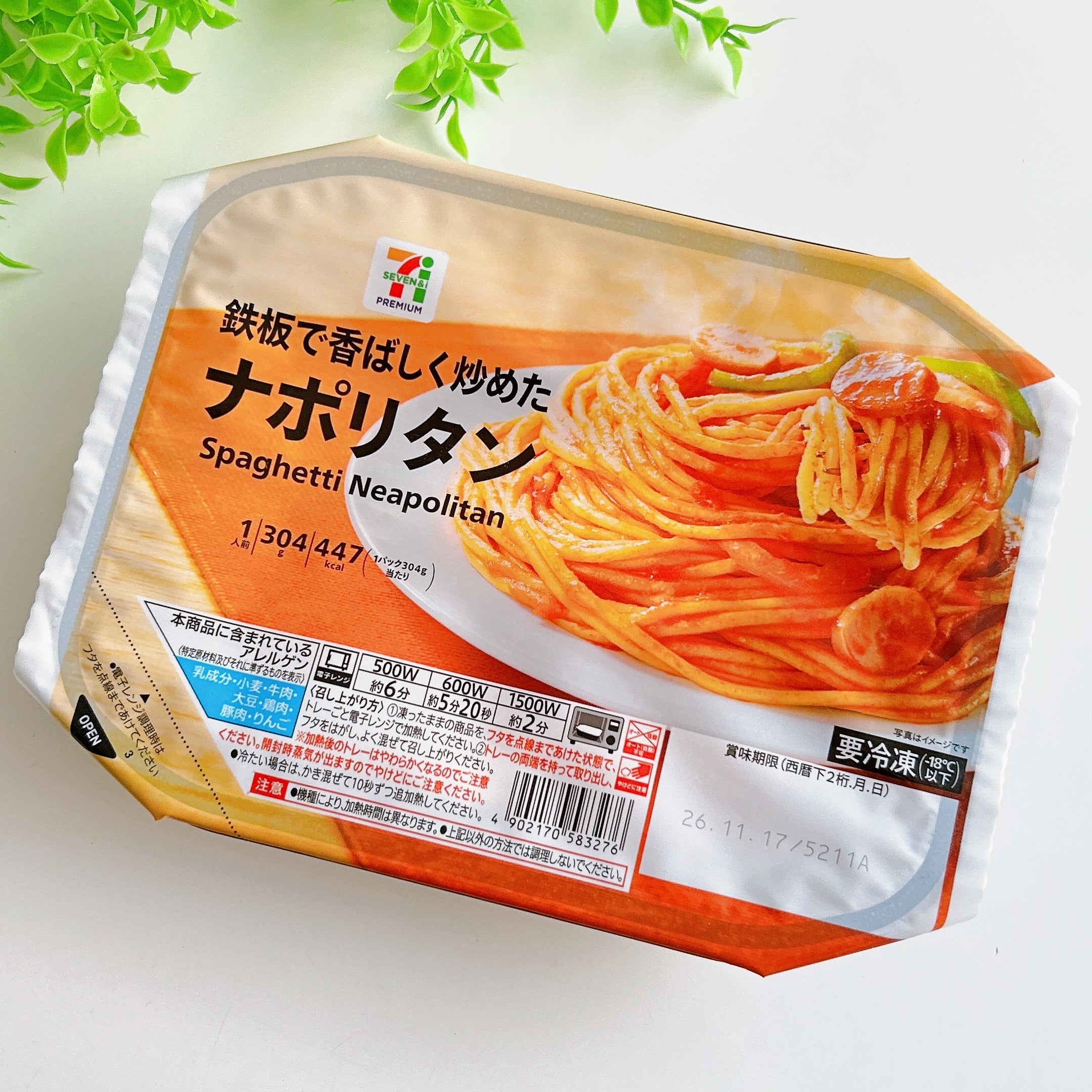 セブン】このウマさで300円ってまじ？洋食屋のような「冷凍ナポリタン