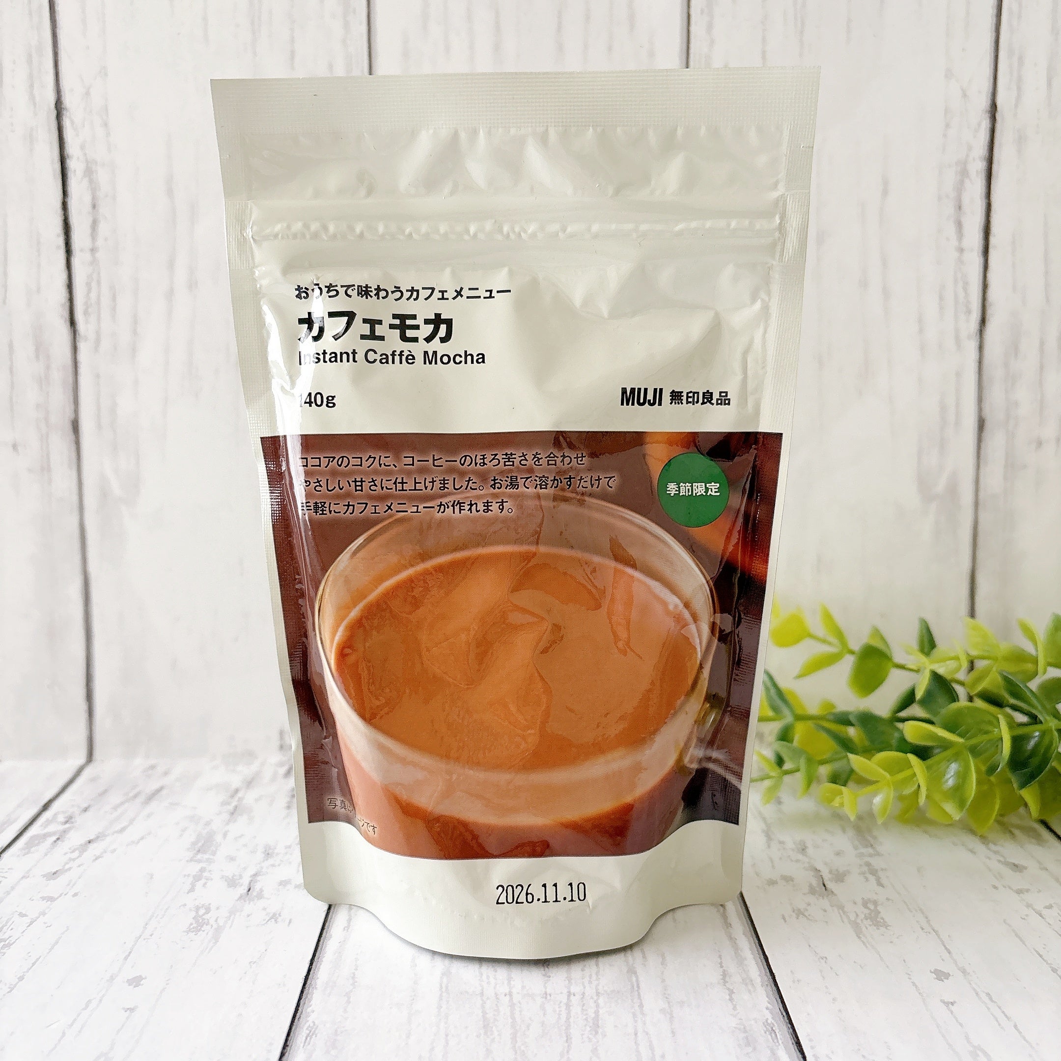 自宅でカフェのようなおいしさを楽しめる、無印良品の「絶品ドリンク