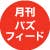 monthly-bfj badge