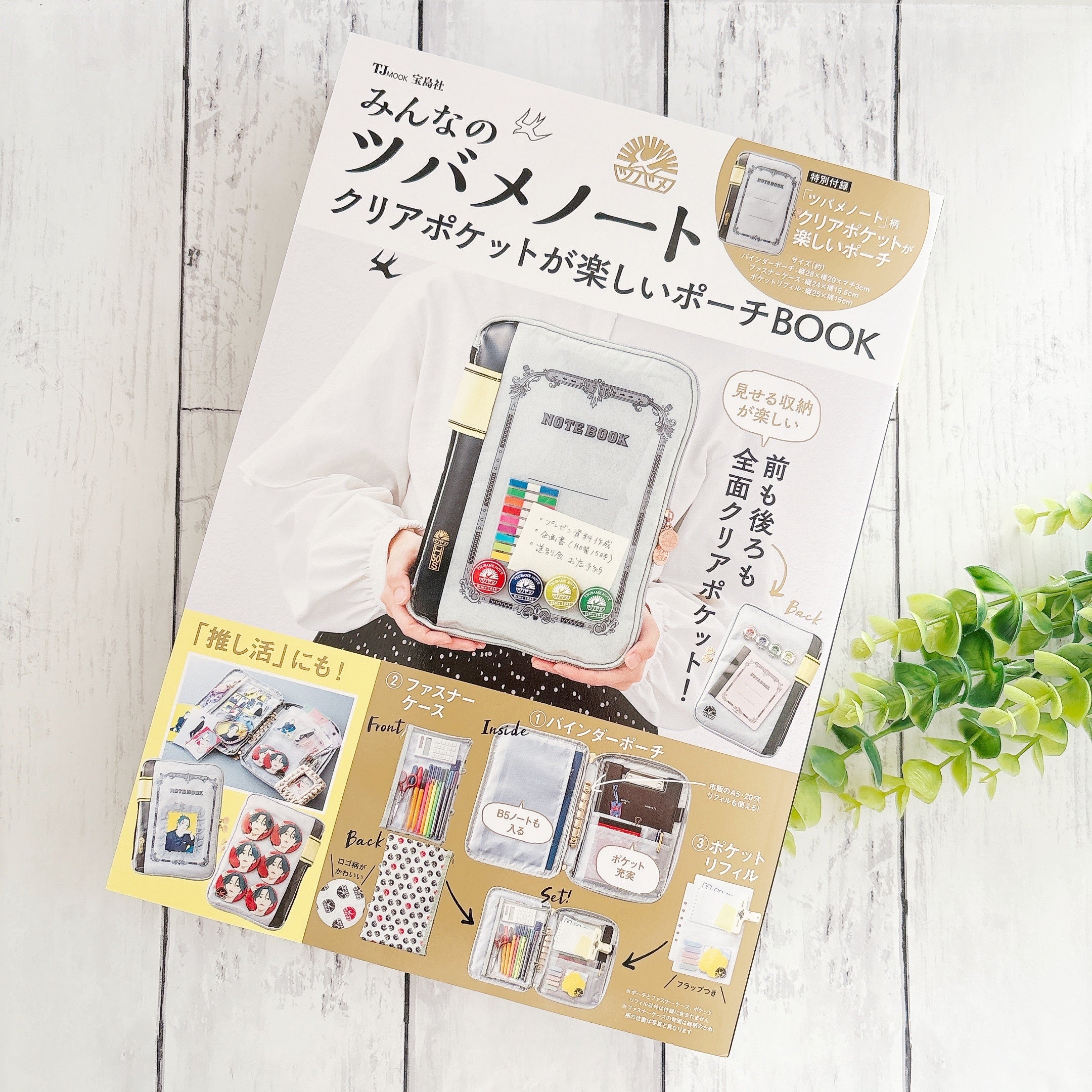 宝島社雑誌付録「ツバメノート柄ポーチ」は大容量で自分好みに