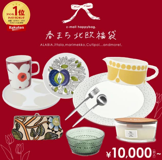 3選】この美しさ、なんなの…！？憧れ「キッチン福袋2026」がどれもツボ