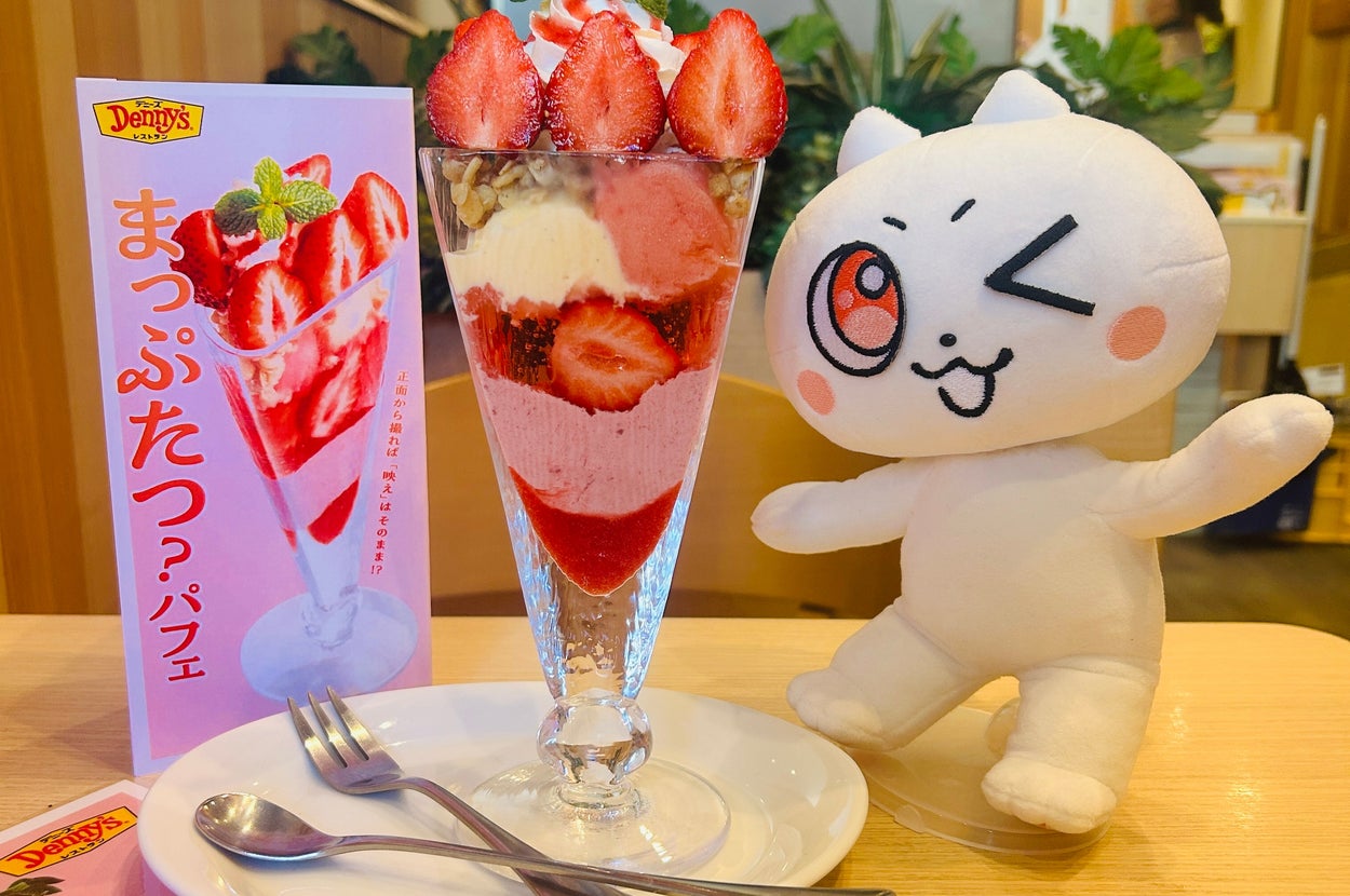 デニーズ新作「まっぷたつ？パフェ」で映え×完食体験