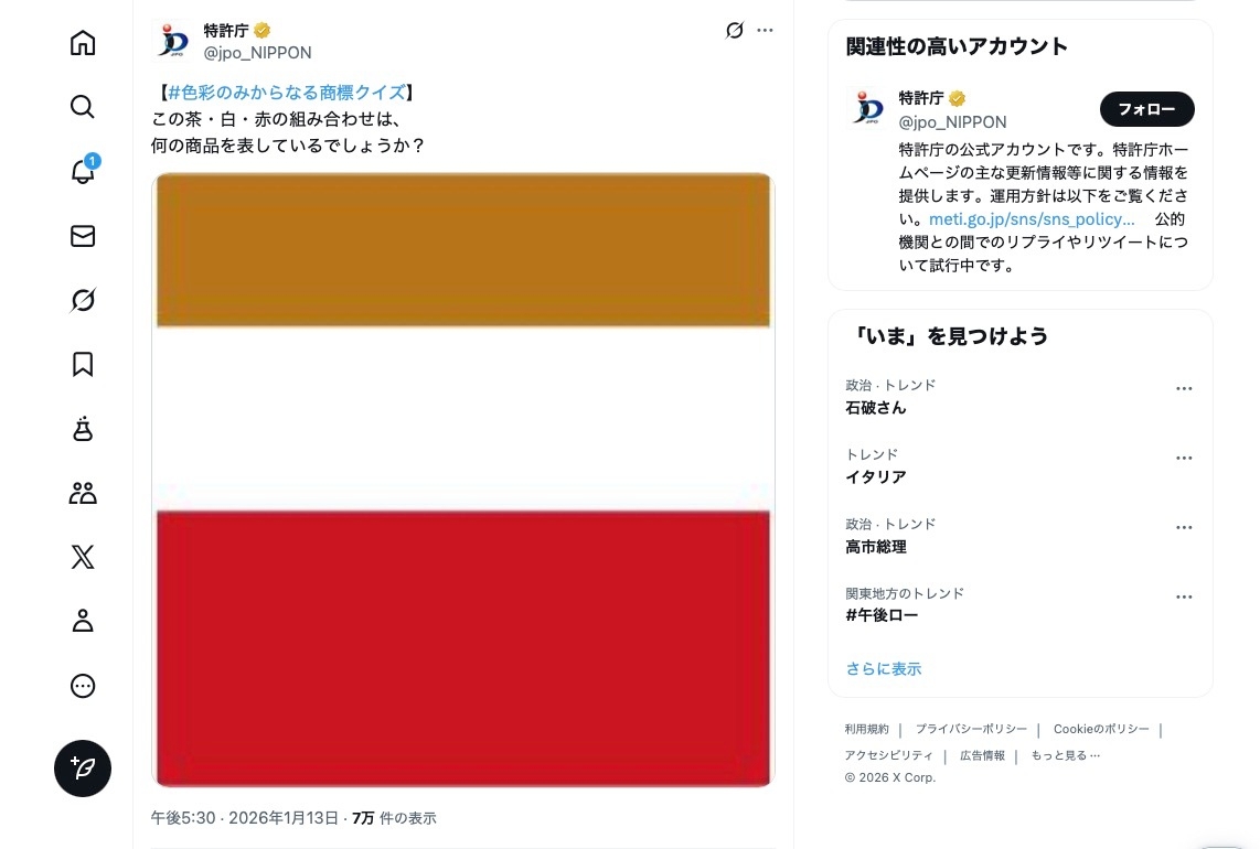 特許庁公式Xアカウント（@jpo_NIPPON）のスクリーンショット