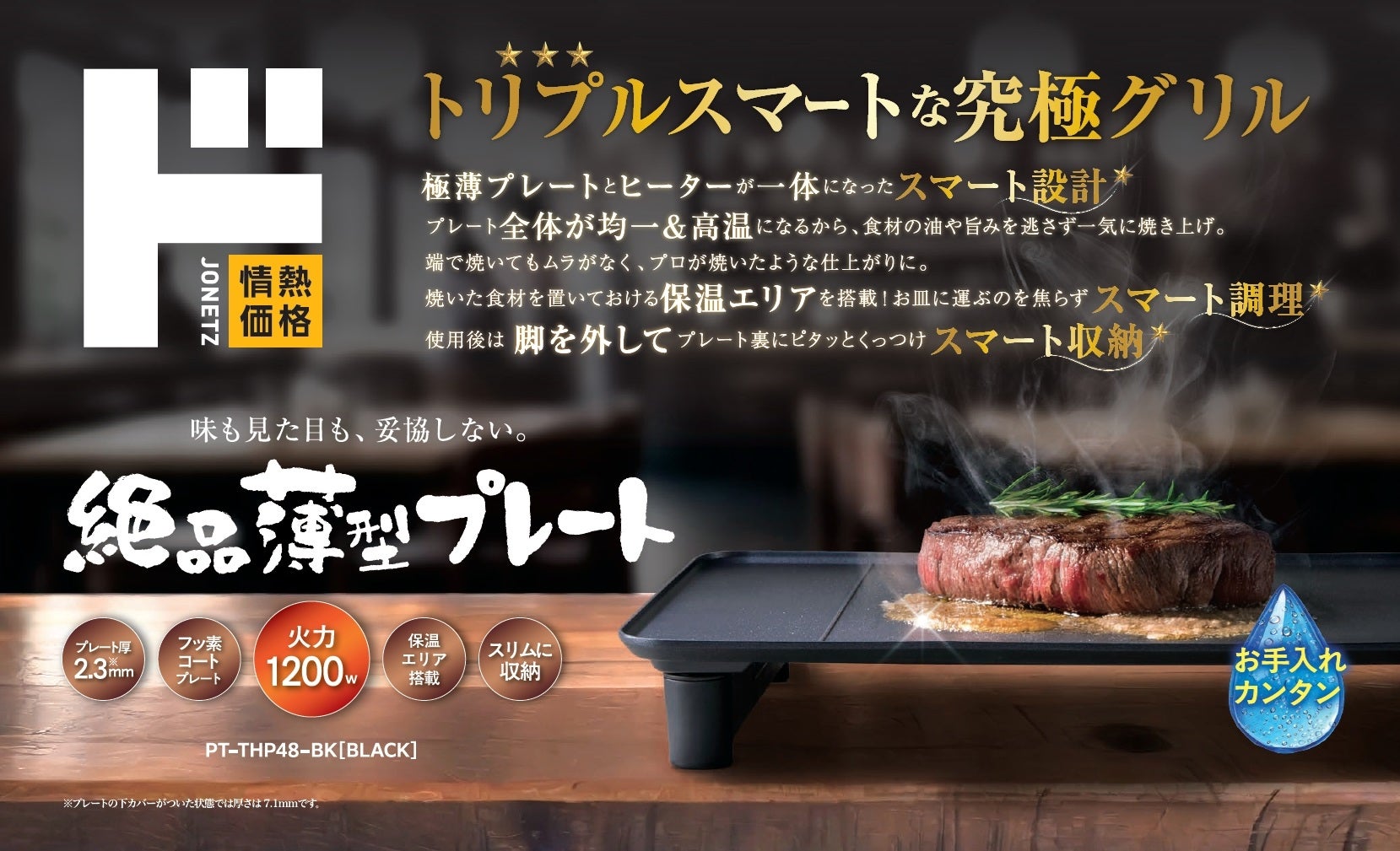 絶品薄型プレート グリル 1200W PT-THP48-BK 絶品薄型プレート グリル 1200W PT-THP48-BK