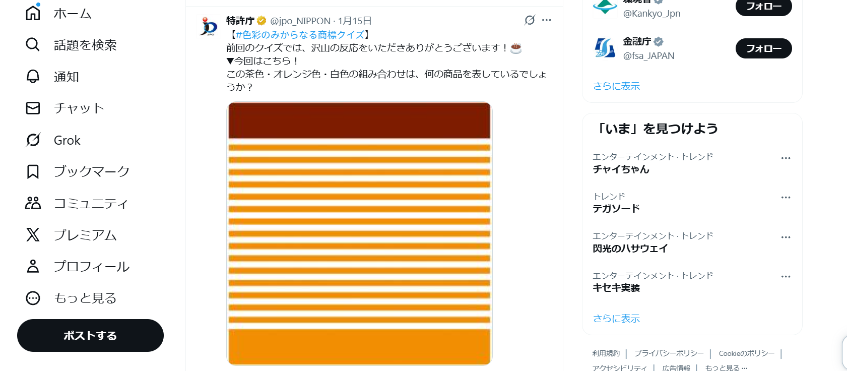 特許庁公式Xアカウント（@jpo_NIPPON）のスクリーンショット