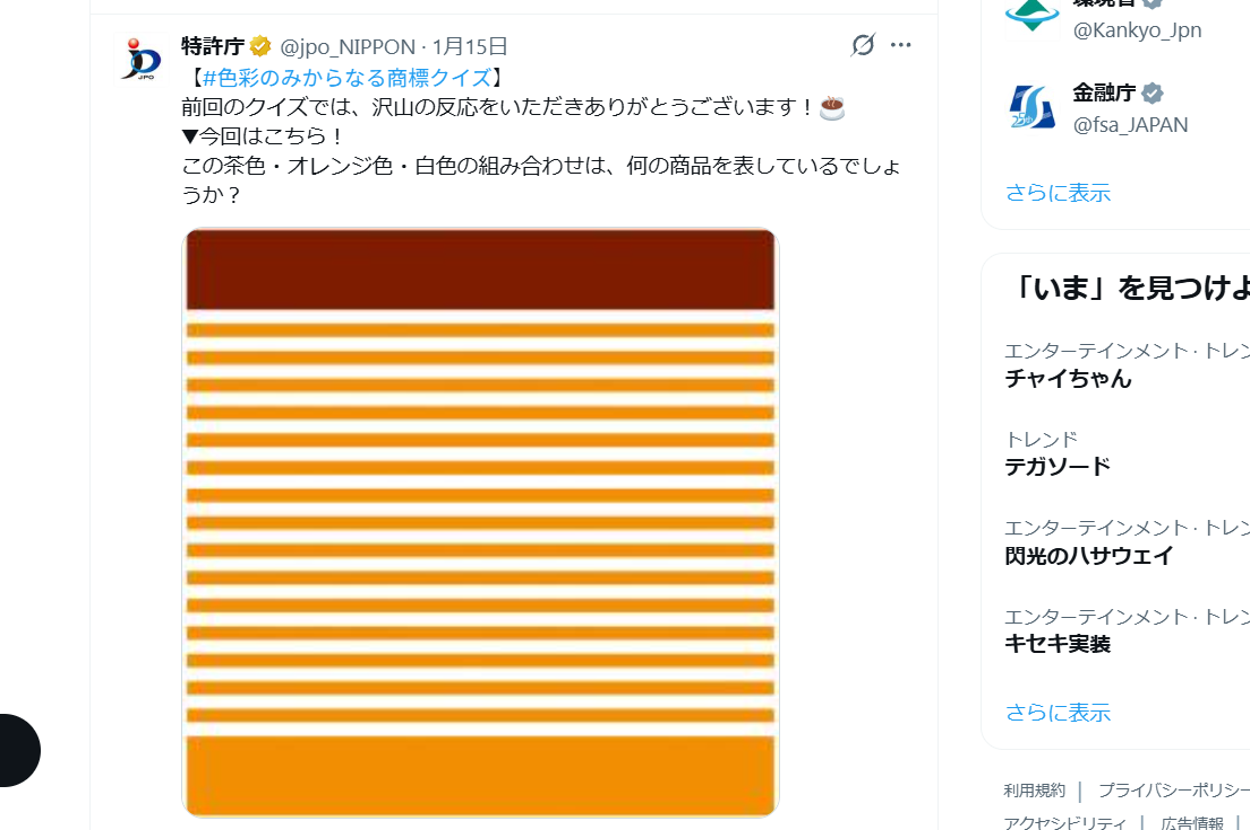 特許庁公式Xアカウント（@jpo_NIPPON）のスクリーンショット