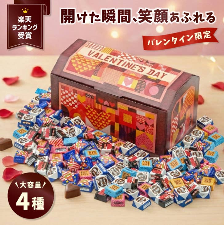 バレンタインで感謝の気持ちをばらまくのにピッタリ！「インパクト