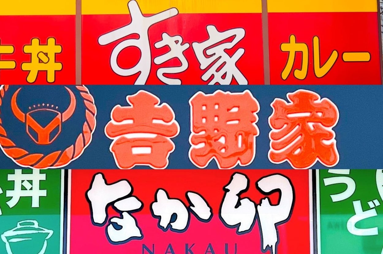 牛丼のすき家、吉野家、なか卯の看板が並んでいる。