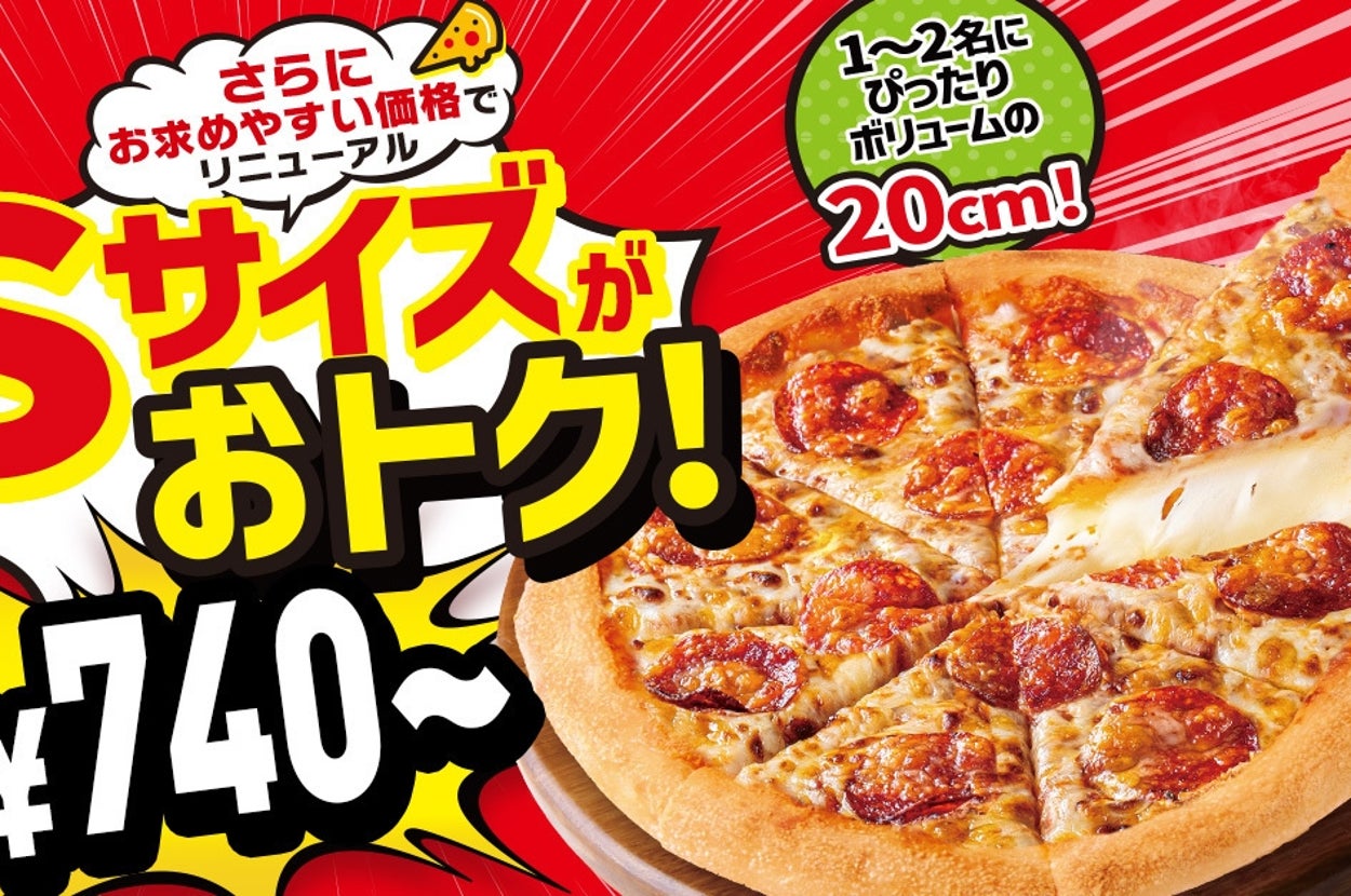 ピザハット価格改定の告知画像（日本ピザハットのプレスリリースより）