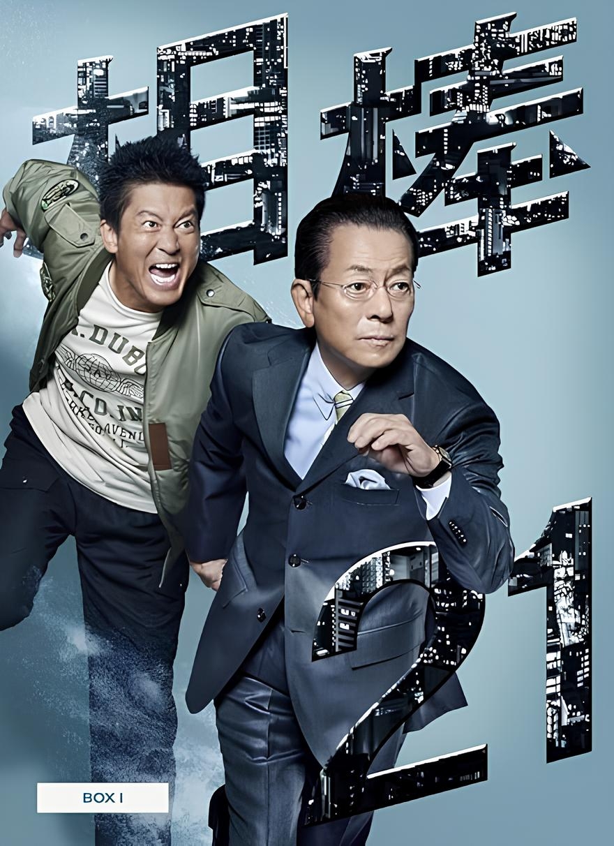 相棒 season21　DVD-BOX Ⅰ（Amazon）