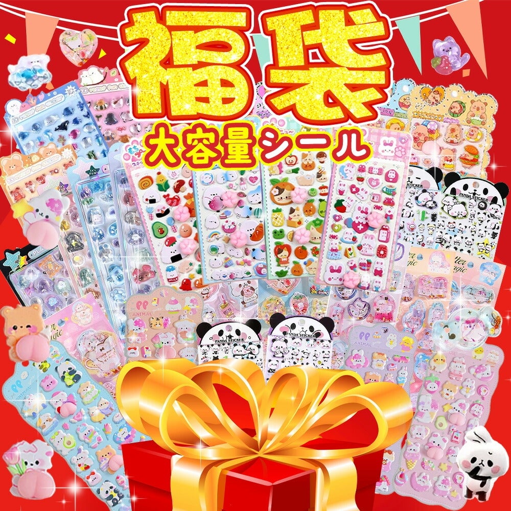 【大特価】雑貨福袋（シール付）雑貨•文房具25点＋シール3種 約16500円相当 大特価】雑貨福袋（シール付）雑貨•文房具25点＋シール3種 約16500円