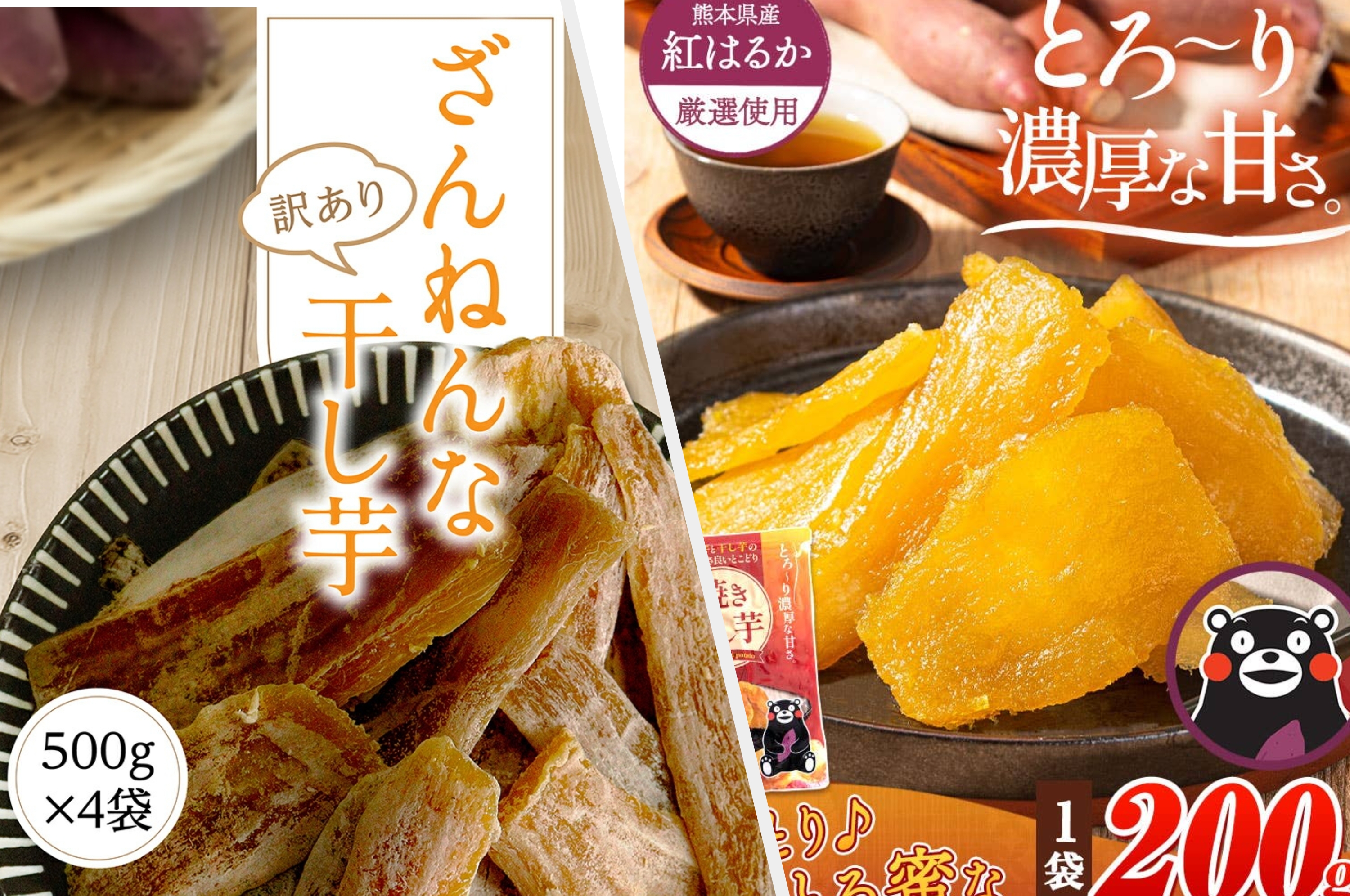 ジャンルセールで半額の干し芋の商品画像