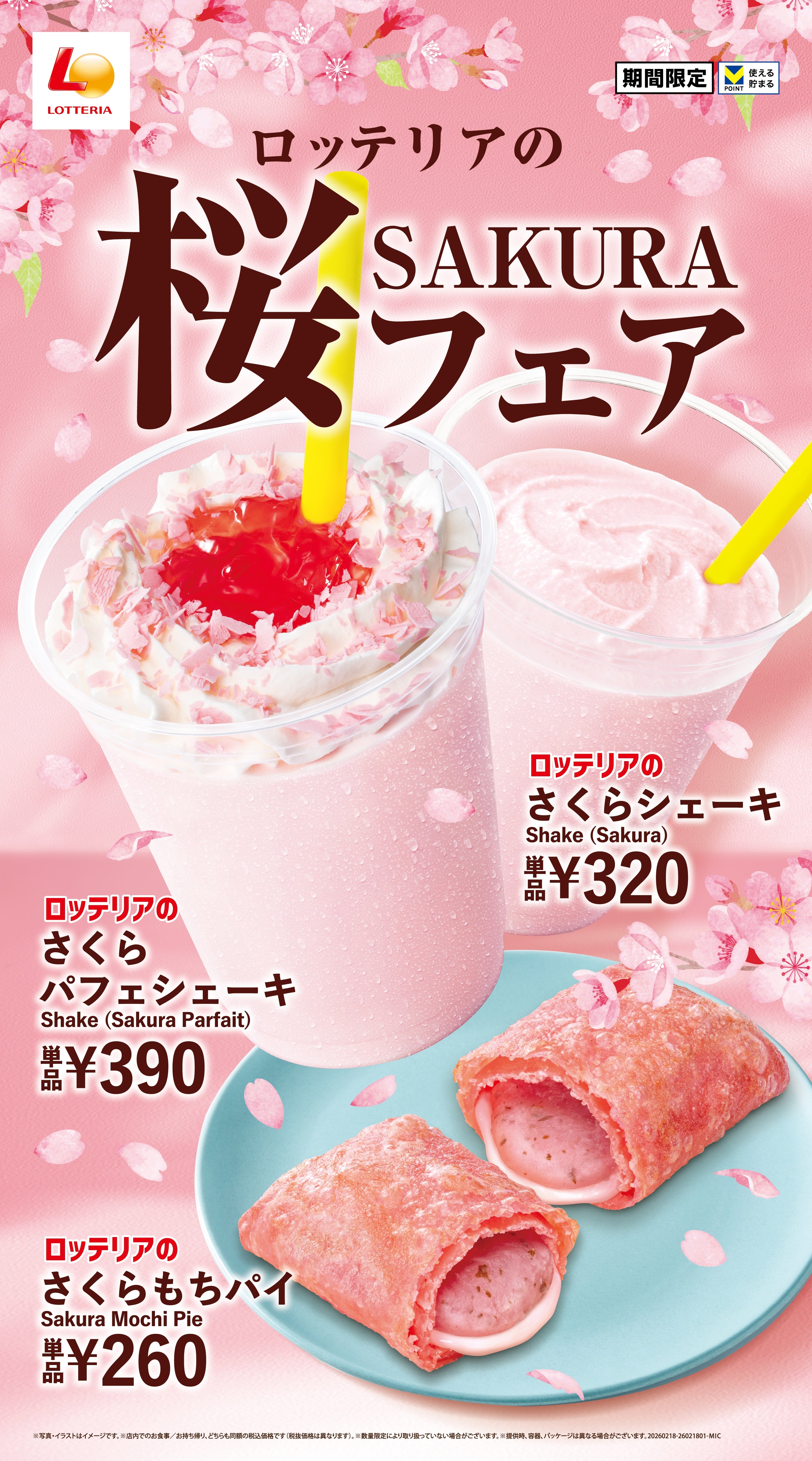 2026年最新】季節限定の桜ドリンク13選！スタバ、リンツ、ドトールなど