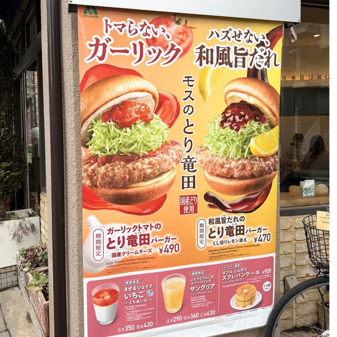 モス新作レビュー：レモン香る贅沢バーガーとイチゴシェイクの魅力