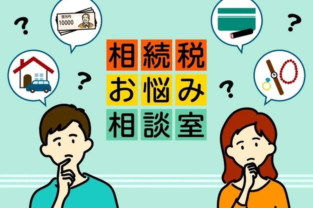 相続税お悩み相談室イメージ画像（Webサイト「相続会議」より）