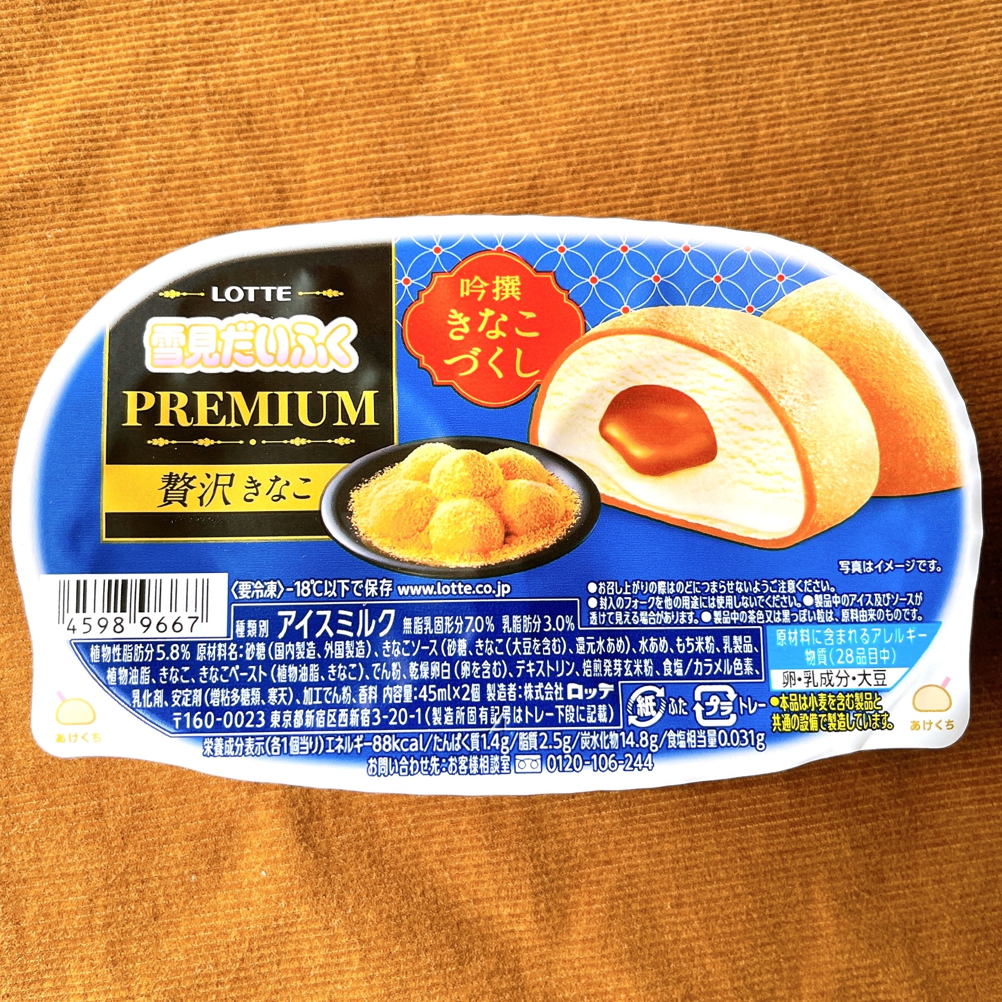 見かけたら絶対買う」セブンで発見した『ご褒美アイス』とろっと濃厚な