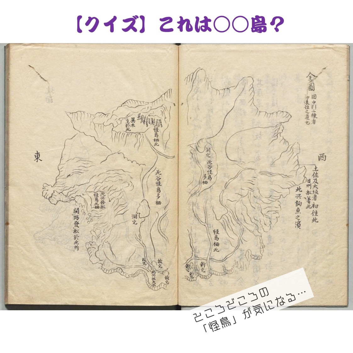 国立公文書館が投稿した古地図の画像（国立公文書館（@JPNatArchives）のXより）