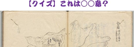 国立公文書館が投稿した古地図の画像（国立公文書館（@JPNatArchives）のXより）