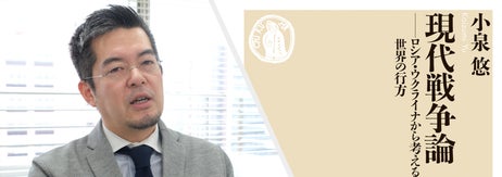 インタビューに応じる小泉悠さんと新著『現代戦争論』（ちくま新書）