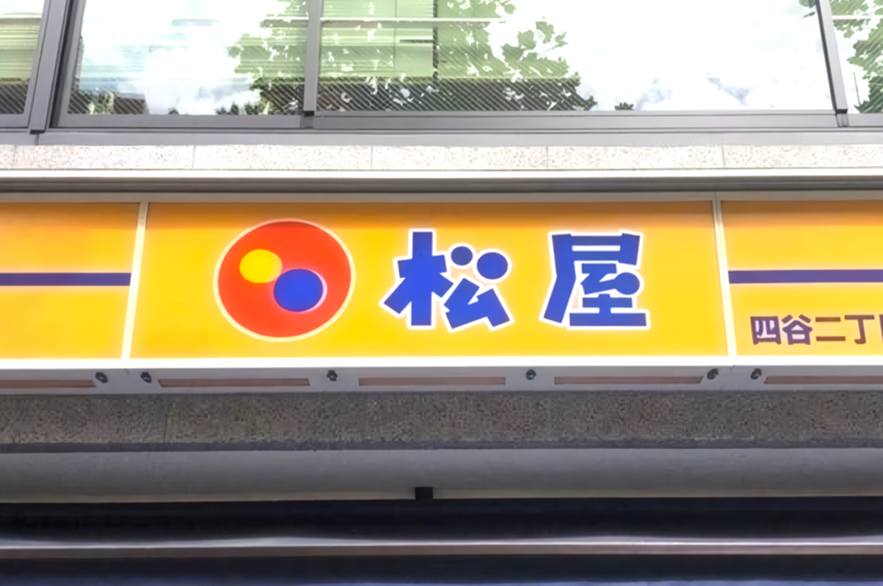 松屋の店舗看板。