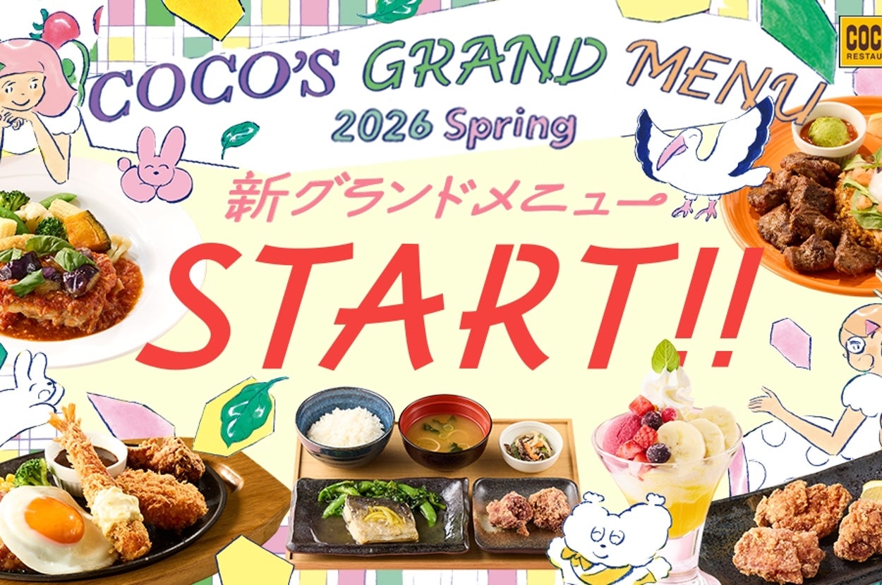 2026年春のグランドメニュー メインビジュアル（株式会社ゼンショーホールディングスのプレスリリースより）