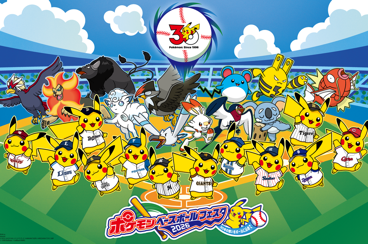 「ポケモンベースボールフェスタ2026 ～30年の想いをボールに込めて～」（パシフィックリーグマーケティング株式会社のプレスリリースより）