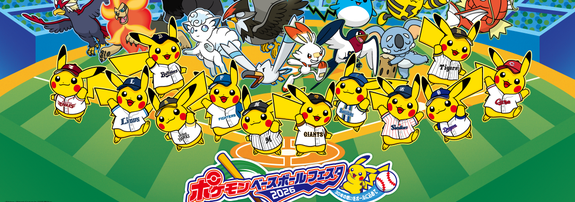 「ポケモンベースボールフェスタ2026 ～30年の想いをボールに込めて～」（パシフィックリーグマーケティング株式会社のプレスリリースより）