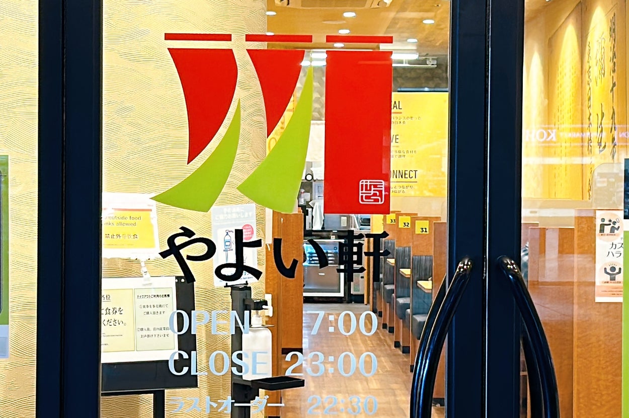 やよい軒の看板