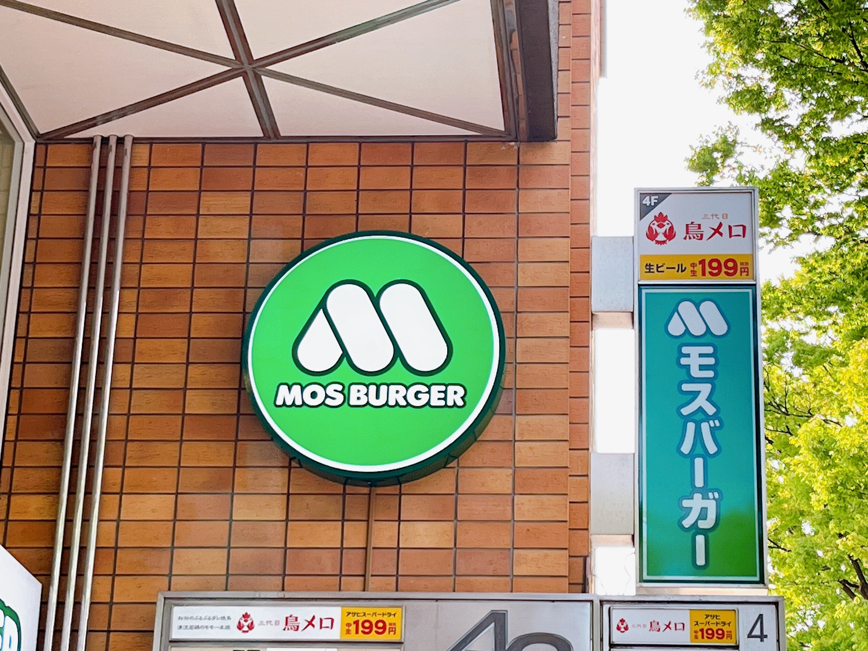 希少 MOS BURGER モスバーガー 看板 【公式通販】