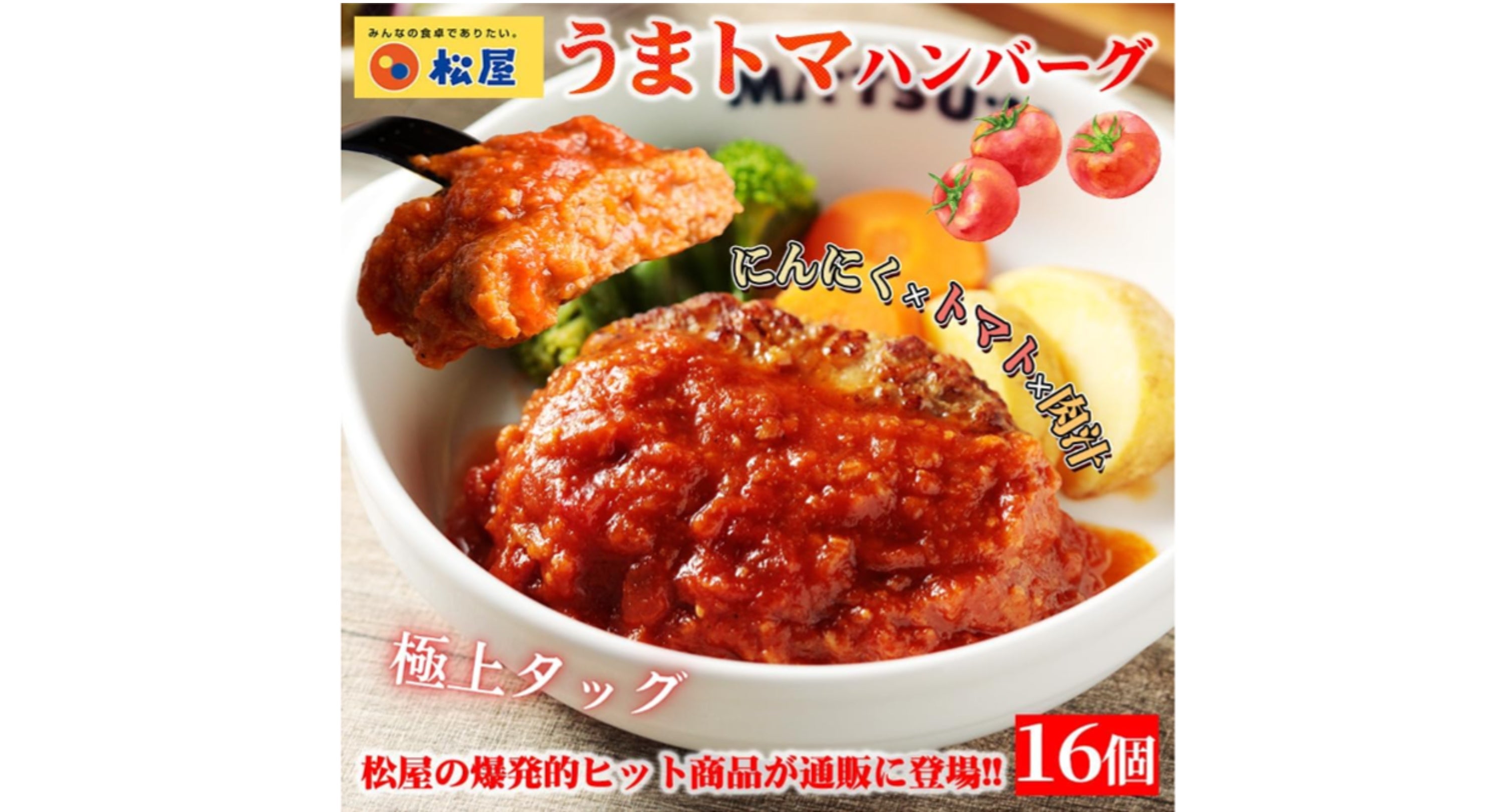 松屋人気メニューがAmazonセールで特価中
